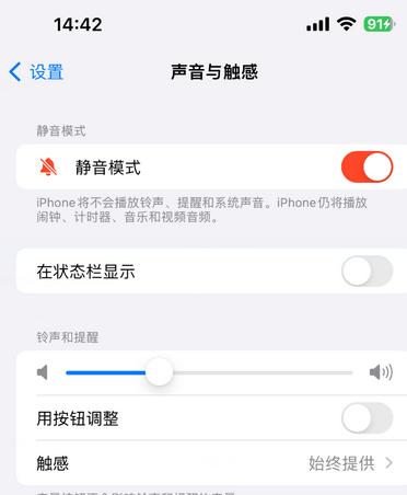 民和苹果15Pro维修网点分享iPhone15Pro系列机型中隐藏静音图标 