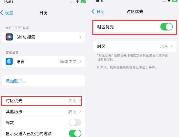 民和苹果15维修站分享iPhone15日历如何设定时区优先 