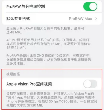 民和apple服务iPhone15Pro/ProMax如何使用录制空间视频功能 