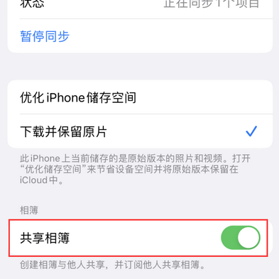 民和苹果手机维修分享在iPhone上找不到共享相簿怎么办 