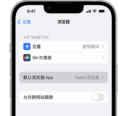 民和苹果手机维修店分享如何在iPhone上设置默认浏览器 