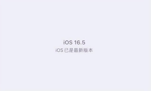 民和苹果维修中心分享什么时候会发布iOS16.5正式版 