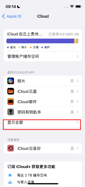 民和apple维修分享AppleMusic音乐库里出现了别人的歌单怎么办 