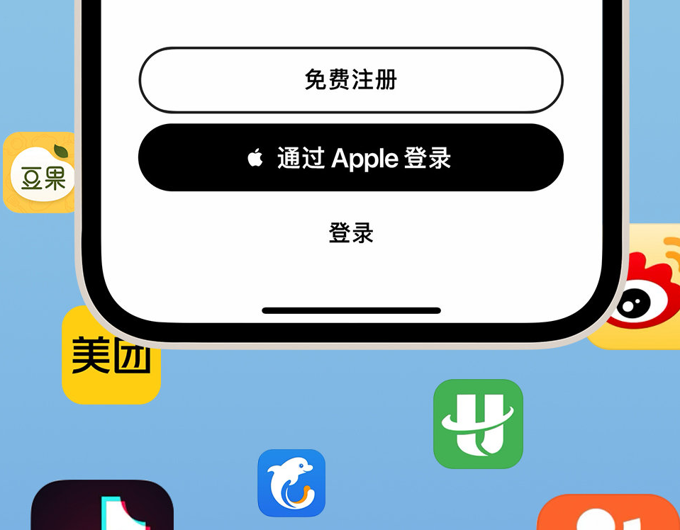 民和苹果手机维修分享通过 Apple ID 登录第三方应用和网站有哪些优点 