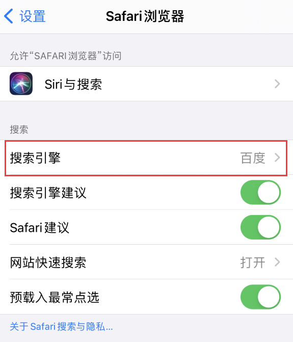 民和苹果手机维修分享在 iPhone 上更换 Safari 浏览器的搜索引擎 
