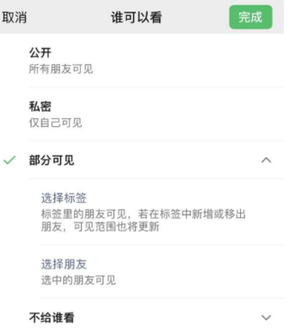 民和苹果手机维修分享iPhone手机微信朋友圈如何修改可见范围 