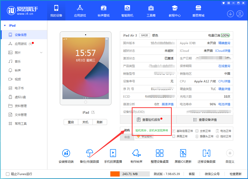 民和苹果手机维修分享iPhone验机攻略 