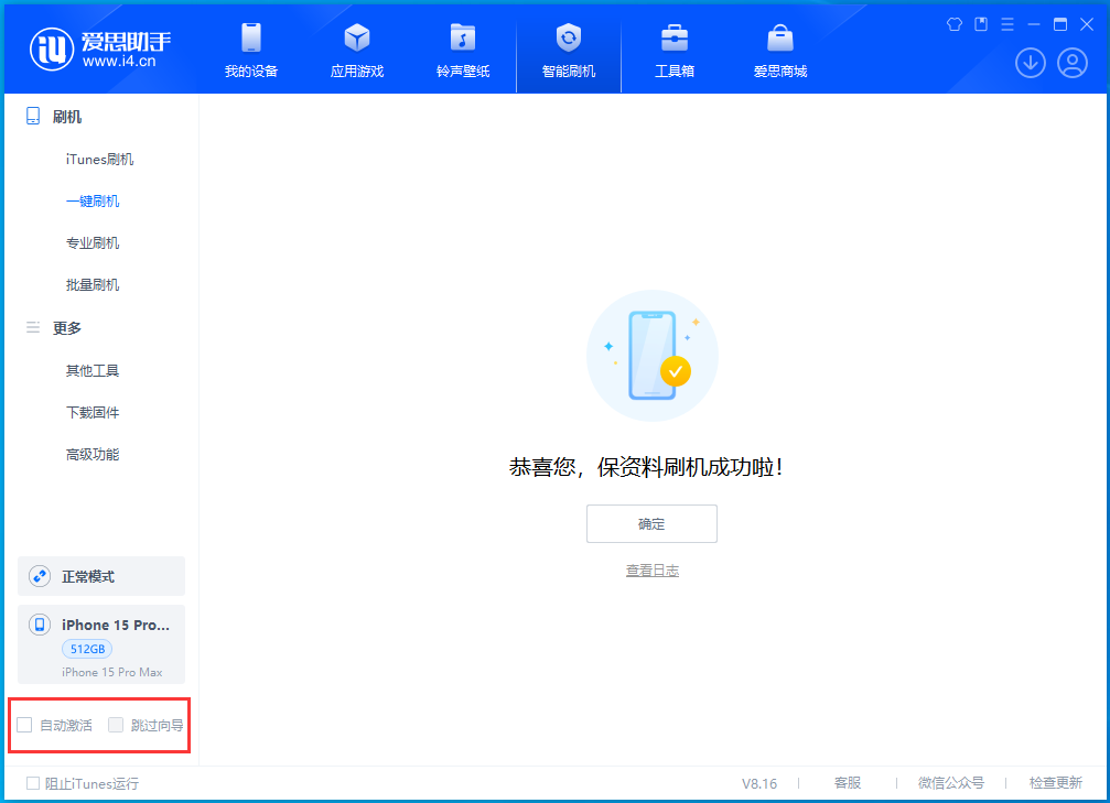 民和苹果手机维修分享iOS 17.3正式版升级_iOS 17.3正式版一键刷机教程 